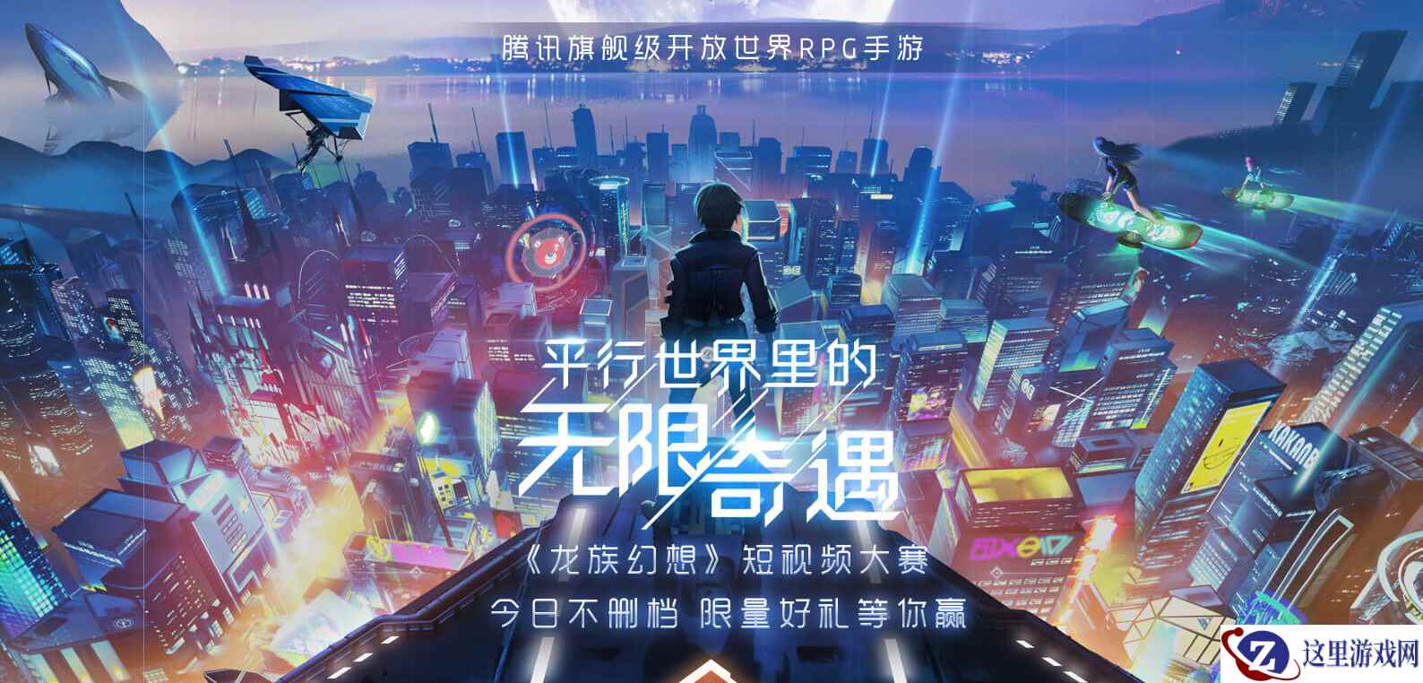 《龙族幻想》手游短视频大赛火爆进行时 脑洞大开玩转平行世界