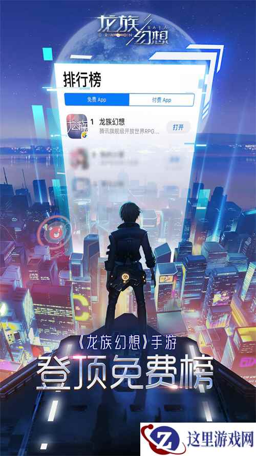《龙族幻想》手游登顶IOS免费榜 社区主播招募短视频大赛持续火热