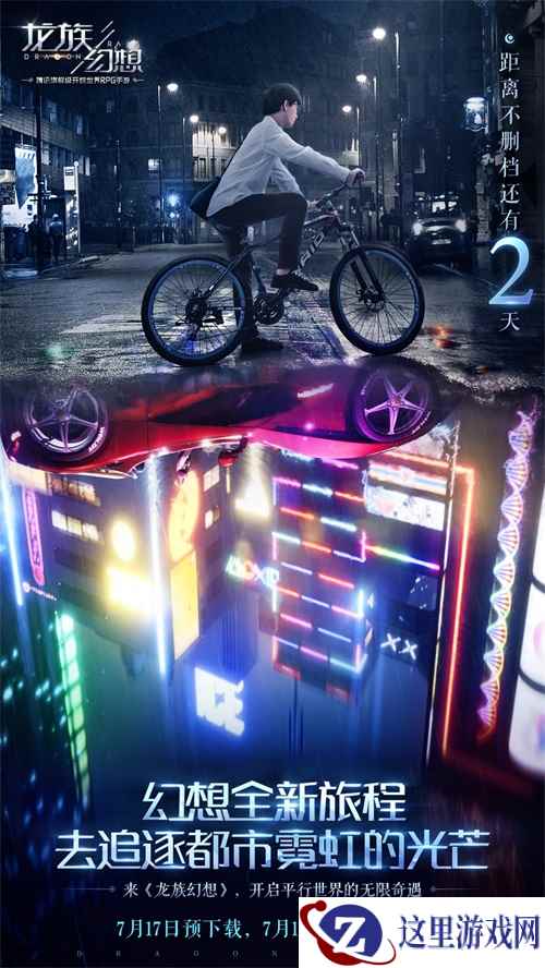 幻想全新旅程 《龙族幻想》不删档预下载倒计时2天