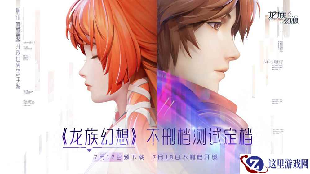 《龙族幻想》手游不删档在即 预约用户玩转捏脸新体验