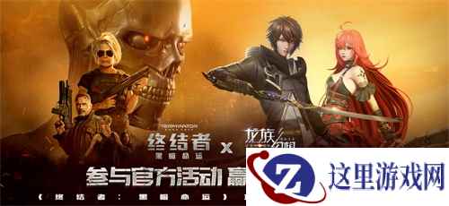 《龙族幻想》X《终结者》 平行世界里的黑暗命运