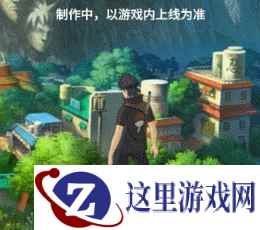 【新忍爆料】宇智波止水「须佐能乎」登场！你的忍者我喜欢，别天神一键共享！