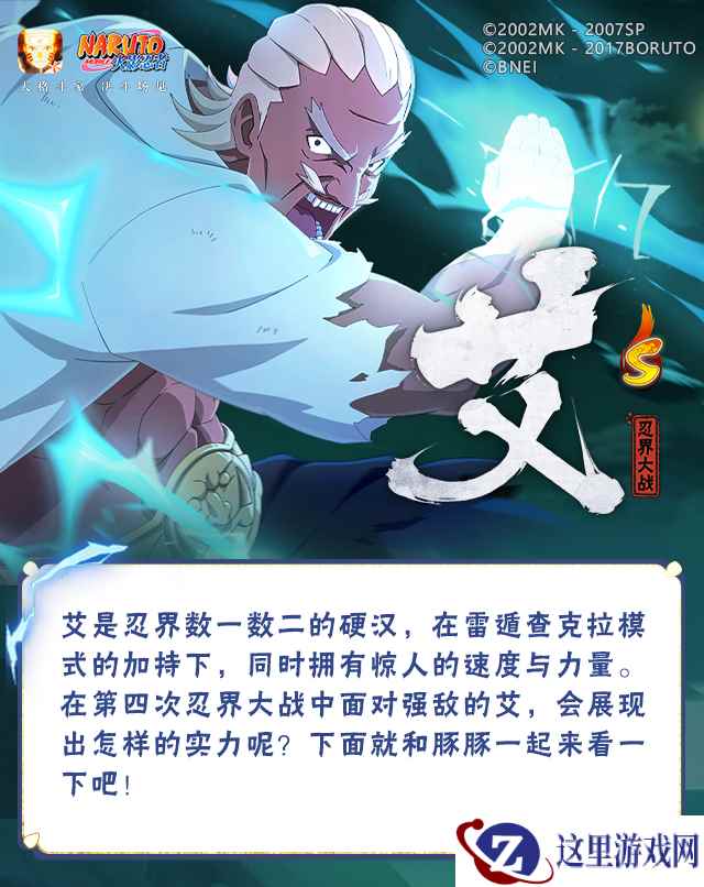 【新忍爆料】如雷霆般势不可挡，艾「忍界大战」震撼登场！