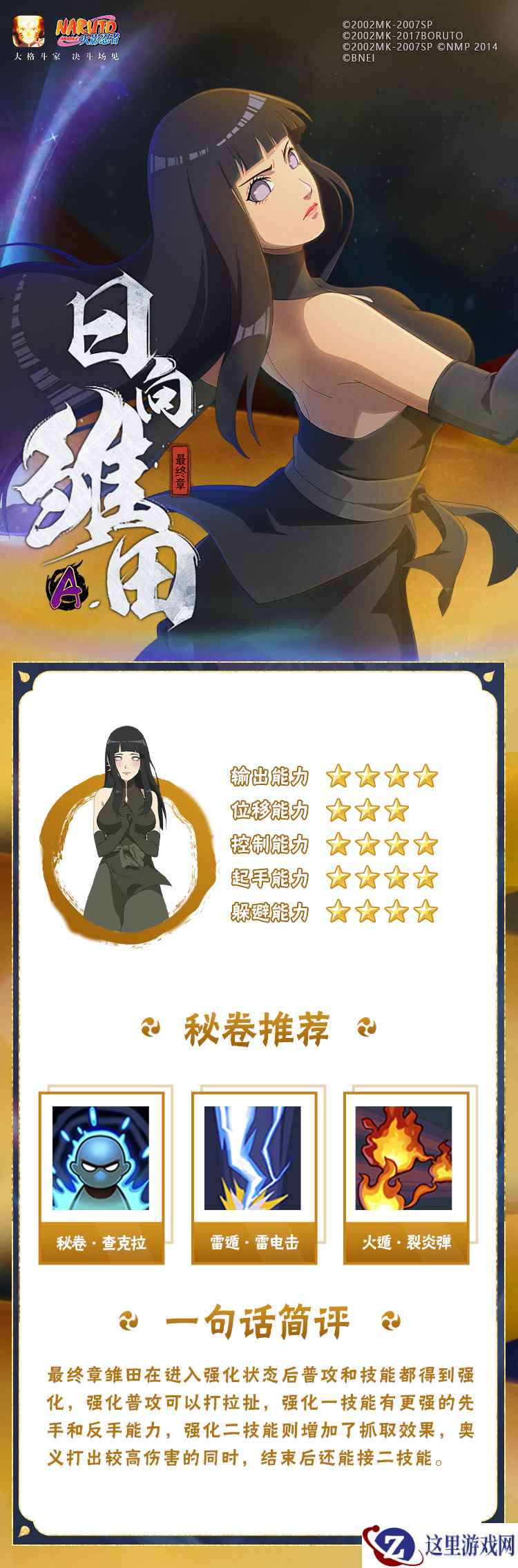 【新忍攻略】双拳化为狮，坚毅的她实力不容小觑！
