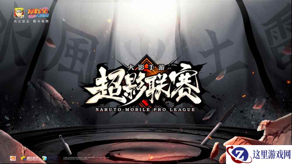 《火影忍者》首届职业联赛！NPL超影联赛开战在即！
