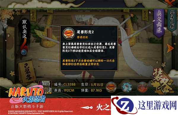 唱着Rap的杀人蜂 《火影忍者》手游八尾人柱力奇拉比登场！