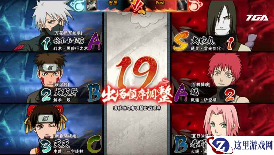 TGA冬季总决赛：火影忍者决赛石原让一追三成功登顶！