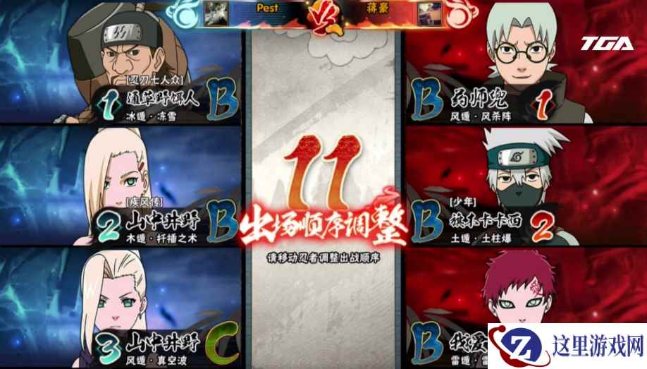 TGA冬季总决赛：火影忍者项目半决赛战报