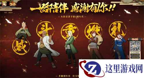 一路陪伴，感谢有你 《火影忍者》手游三周年庆典拉开序幕！