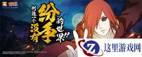 创造没有纷争的世界 长门【秽土转生】正式降临《火影忍者手游》