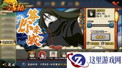 明星选手实力助阵 《火影忍者》手游“追击强者”等你来战