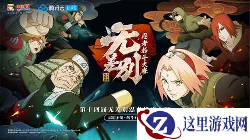 八强对阵公布《火影忍者》手游第十四届无差别忍者格斗大赛8.24开战