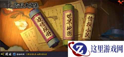 《火影忍者》手游「晓」情报大收集来袭 晓组织成员私密情报曝光!