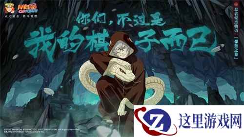 《火影忍者》手游药师兜「半蛇斗篷」3月13日正式登场
