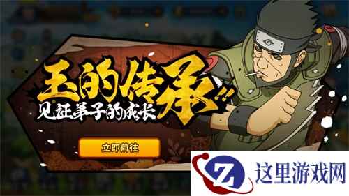 战场强忍 猿飞阿斯玛「秽土转生」再临《火影忍者》手游