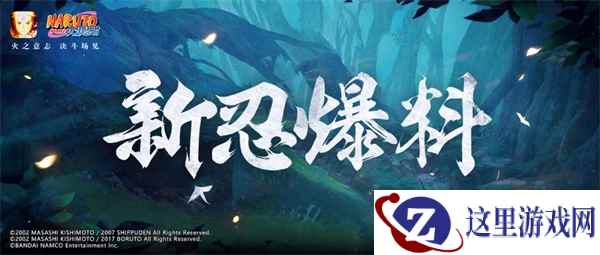 【新忍爆料】木叶丸军团集结,伊势乌冬「博人传」登场!