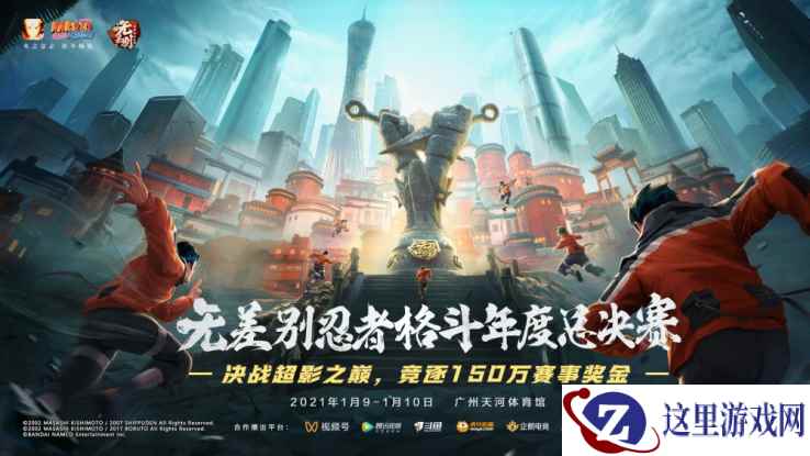 《火影忍者》手游五周年重燃祭:张韶涵、尹正惊艳亮相,小豪三度问鼎年度总决赛