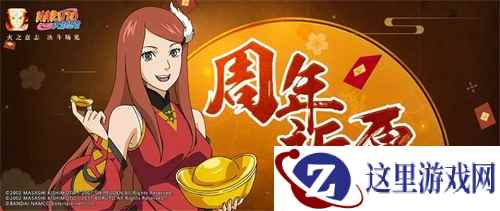 火影忍者手游五周年庆典即将开始啦,大家想知道都有哪些福利活动吗?