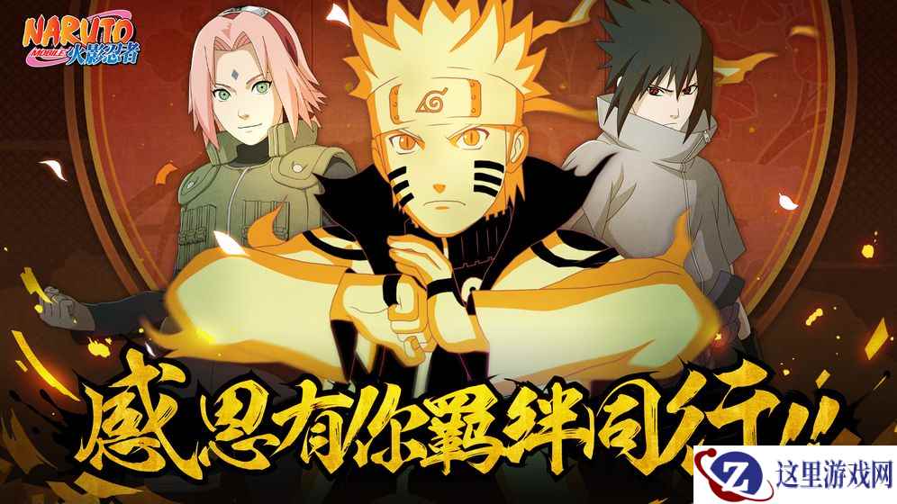 火影忍者手游大版本更新,四大新忍即将登场,新玩法重磅来袭!