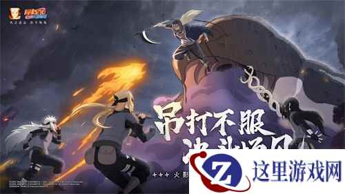 200忍者免费玩!火影忍者手游全民吊打祭今日开启!
