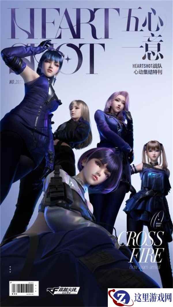 HeartShot女子战队心动集结,16v16火力团战重磅来袭