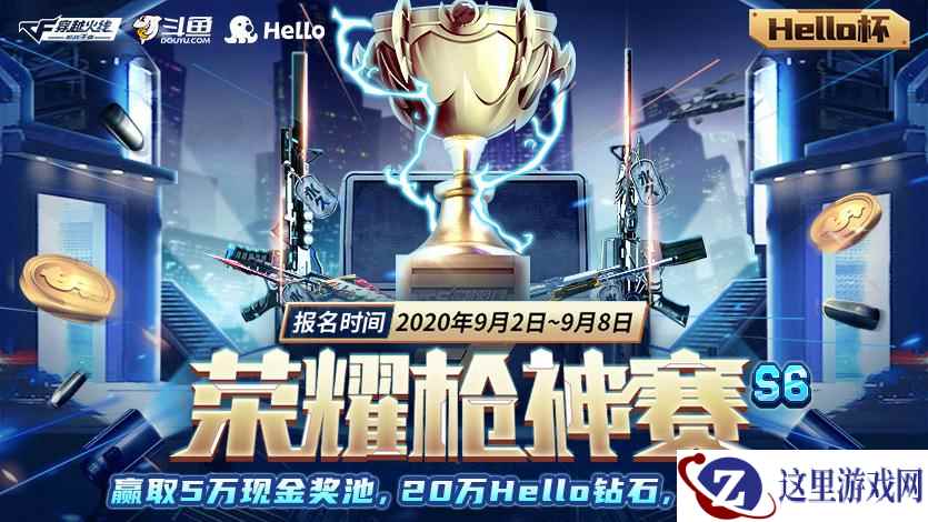 热血不减!Hello语音携手CFM展开荣耀枪神赛,来见证枪神加冕