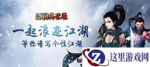 高手必备《江湖风云录》小知识汇总