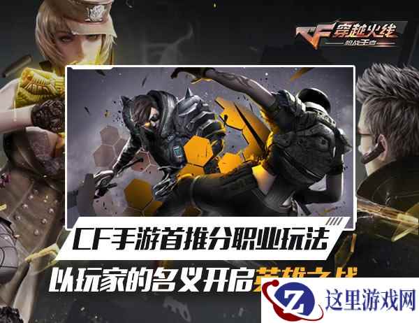 《穿越火线:枪战王者》五月新版本即将上线 全新模式等你来战