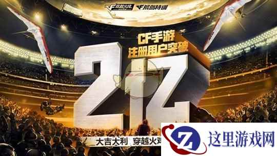 《穿越火线:枪战王者》注册用户破2亿,两周年庆典来袭