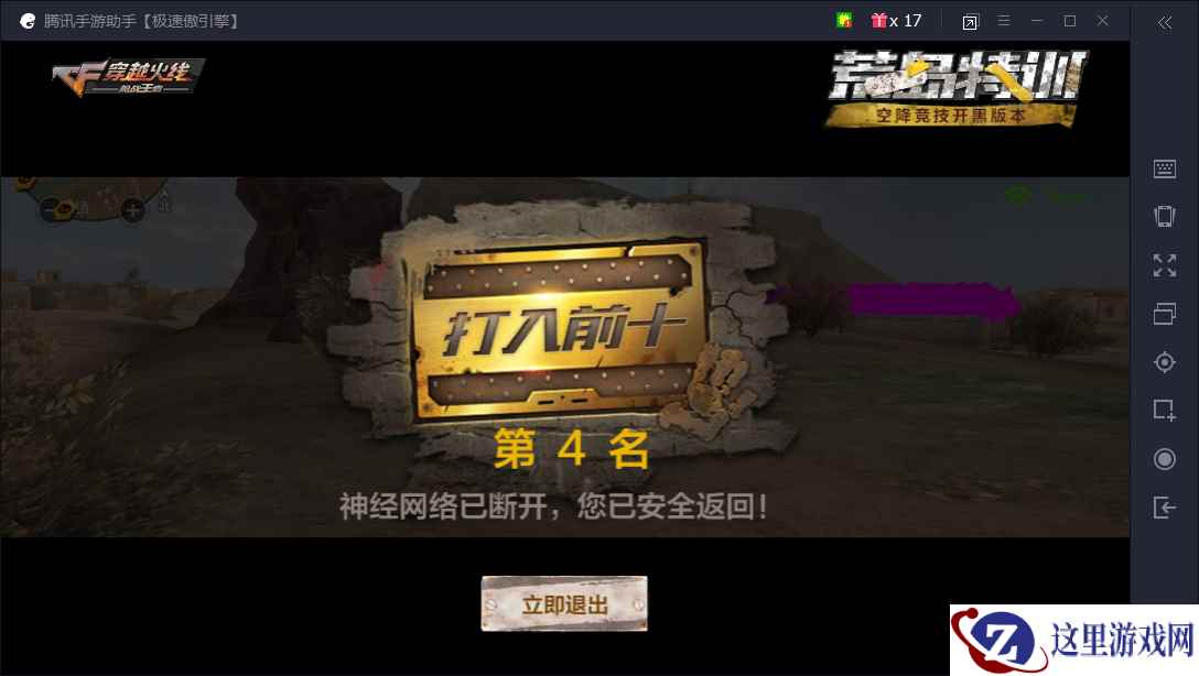 腾讯手游助手模拟器完美支持CF手游荒野特训 手把手教你吃鸡攻略