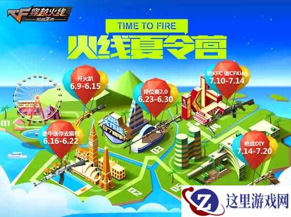 《穿越火线:枪战王者》6月开火趴闪亮登场 多重福利从天而降!