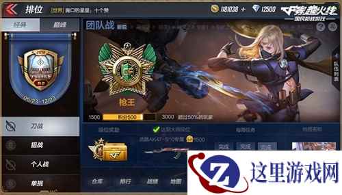 CF手游世界杯主题来袭 新版本“排位赛3.0”登场