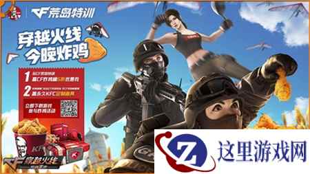 CF手游限量闪卡定制道具大放送!KFC门店等你来