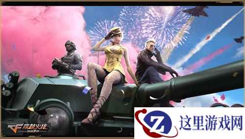 登陆送永久!CF手游黄金周六大活动来袭