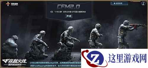 CF手游2.0即将登场 枪战进化等你体验