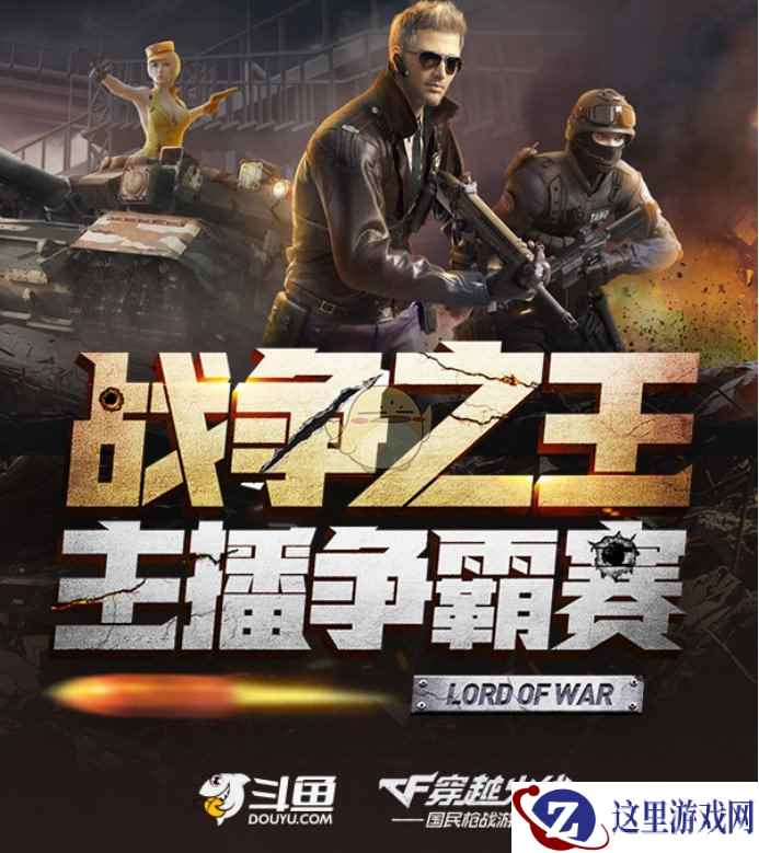 斗鱼深度合作腾讯 打造穿越火线手游全新直播3.0模式