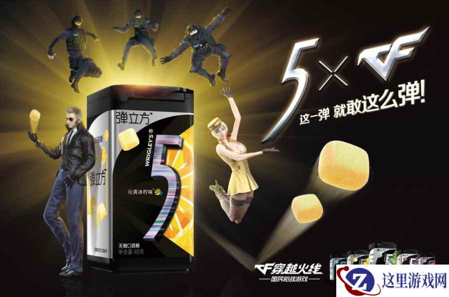 CF手游携手“5”弹力来袭 跨界合作超乎想像