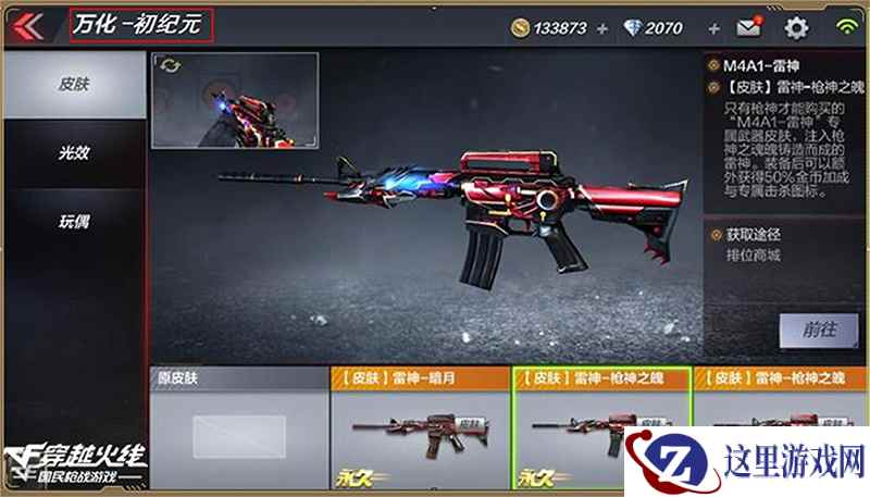 武器就要潮!CF手游“万化初纪元”系统全新上线
