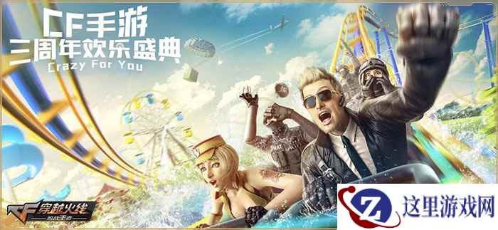 361°首次联名CF手游!361°xCFM三周年联名定制款亮相