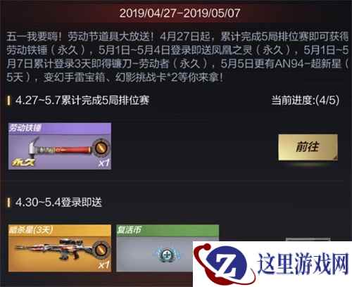 五一我要嗨！CF手游5把永久武器，海量钻石等你来拿