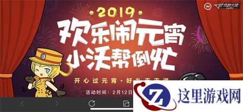 欢乐闹元宵！CF手游“元宵嗨枪节”今日启动