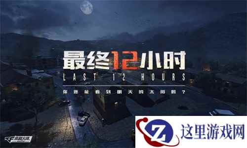 情人节必备！CF手游“最终12小时”春节版本掀情侣组团热潮