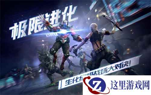 终极战场震撼开启！CF手游“生化3.0”新版今日发布