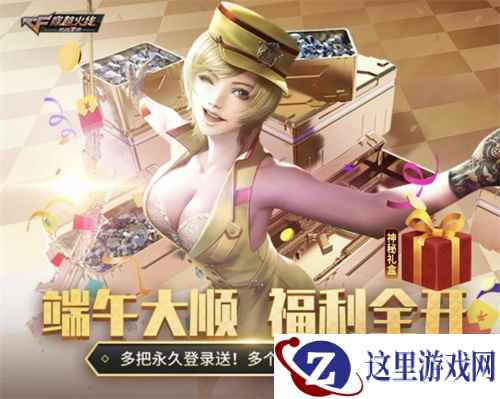 瓜分1亿钻石！CF手游“66大顺节”主题活动今日上线