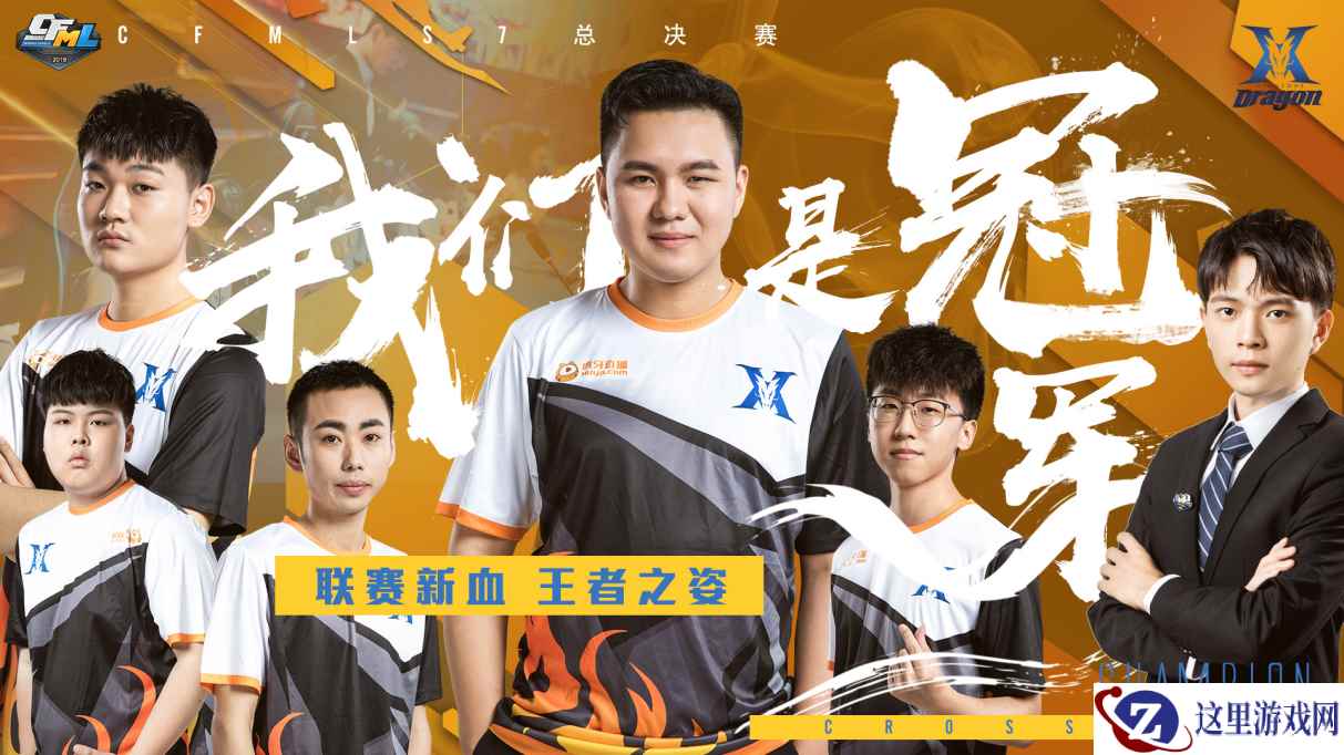 AG摘得CFPL六冠 KZ成CFML新王 虚拟演播厅彰显联赛别样匠心