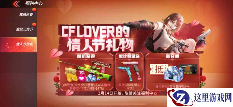 有情人终成眷属！CF手游情人暖心福利奉送