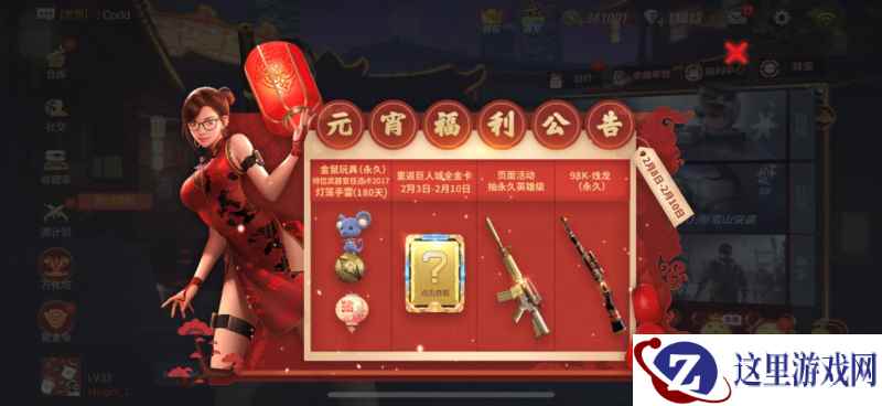 新年会更好!CF手游暖心福利奉送