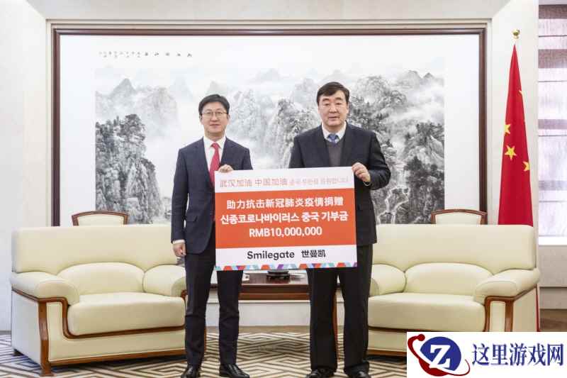 又一海外企业伸援手 CF开发商Smilegate捐赠1000万抗击疫情
