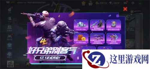 登录即送!CF手游四周年福利活动嗨翻天