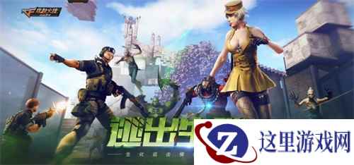 追击世界空降!CF手游“生化追击”新模式今日上线